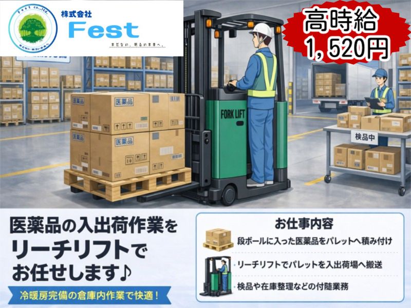 株式会社Festのアルバイト・バイト求人情報-01