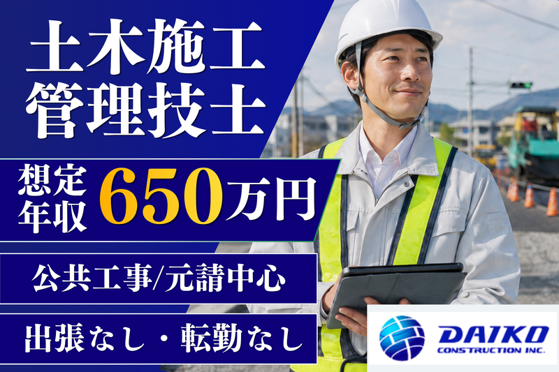 大幸建設株式会社の求人・転職情報