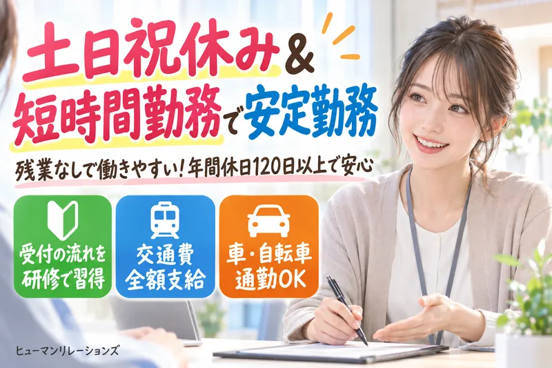 ヒューマンリレーションズ株式会社のアルバイト・バイト求人情報