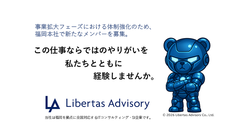 株式会社リベルタス・アドバイザリーの求人・転職情報