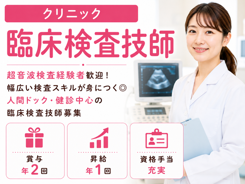 社団医療法人弘全会の求人・転職情報
