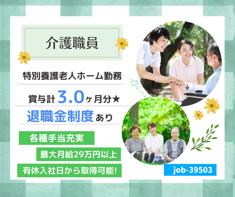 社会福祉法人 にいがた美咲福祉会の求人・転職情報