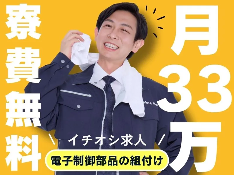 Man to Man株式会社 三河オフィスのアルバイト・バイト求人情報
