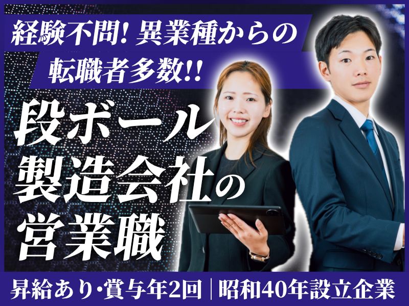大村紙業株式会社の求人・転職情報