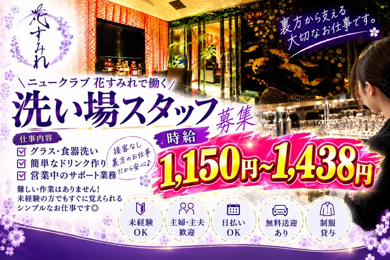 花すみれのアルバイト・バイト求人情報
