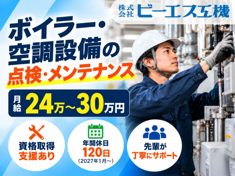 株式会社ビーエス工機の求人・転職情報