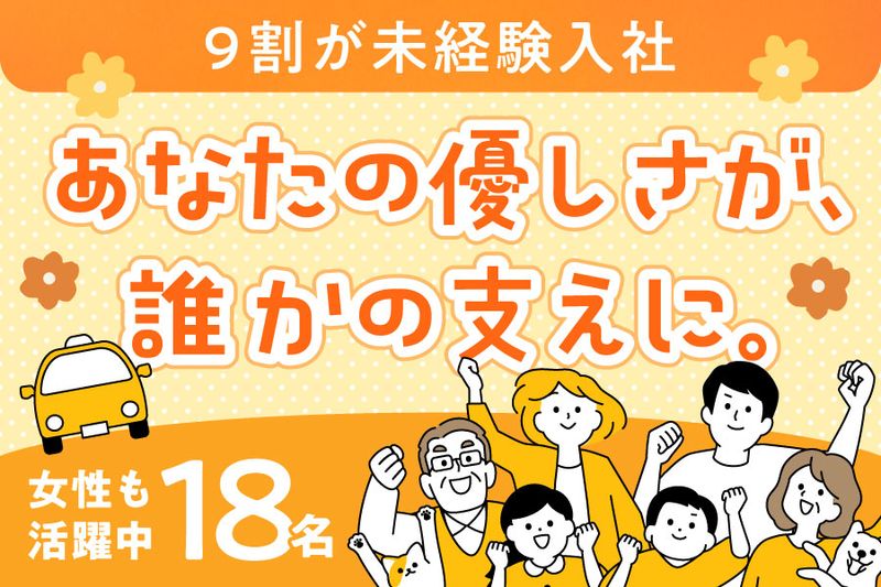 株式会社グリーンキャブの求人・転職情報