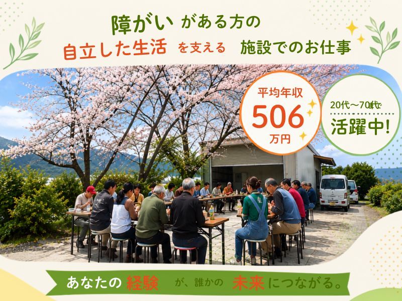 社会福祉法人いしづち会の求人・転職情報