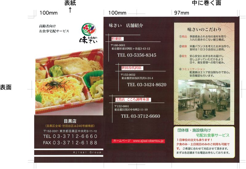 味さい　杉並店