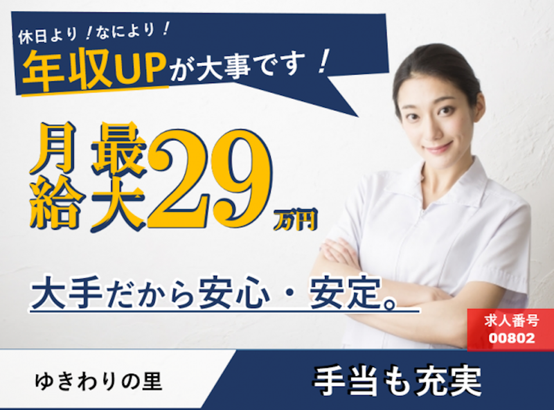 社会福祉法人　すこやか福祉会の求人・転職情報