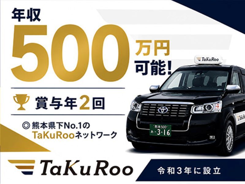 株式会社TaKuRooの求人・転職情報