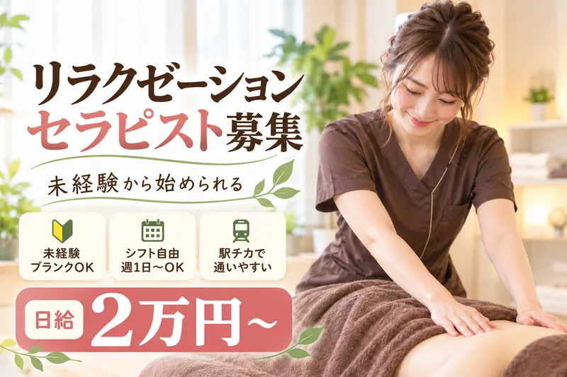 FSのアルバイト・バイト求人情報