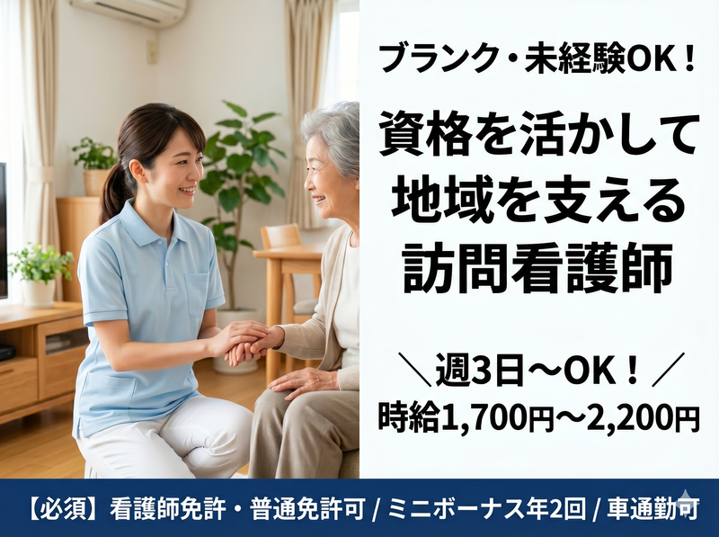 社会福祉法人絆福祉会　ふるさと訪問看護ステーションのアルバイト・バイト求人情報-05