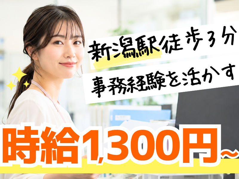 株式会社JR東日本パーソネルサービス (関信越支店)のアルバイト・バイト求人情報-14