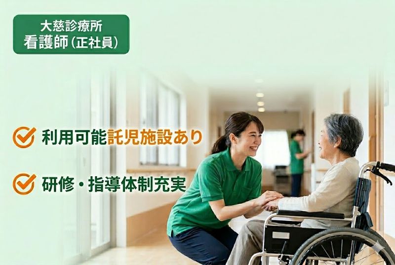 社会福祉法人 大慈厚生事業会の求人・転職情報