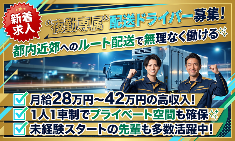 有限会社ＳＡＮＹＯ　Ｌｏｇｉｓｔｉｃｓの求人・転職情報