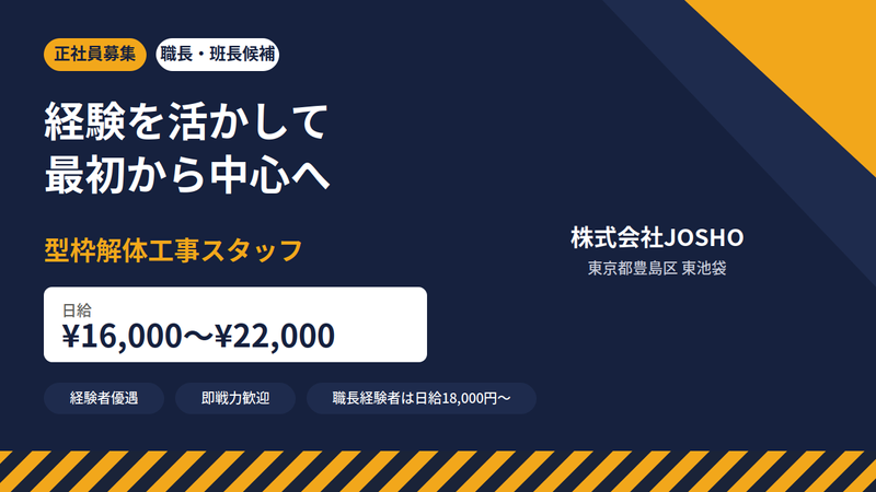 株式会社ＪＯＳＨＯの求人・転職情報