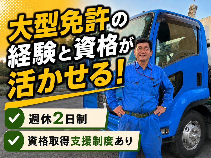 日本サニテイション株式会社の求人・転職情報