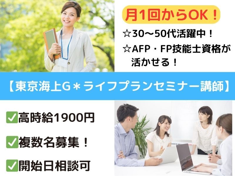 東京海上日動キャリアサービスのアルバイト・バイト求人情報-25