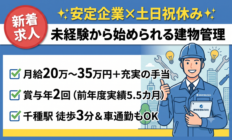 ニューザック株式会社の求人・転職情報