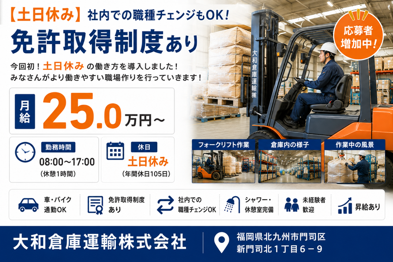 大和倉庫運輸株式会社