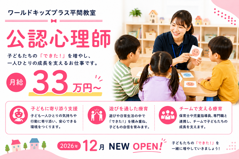ワールドキッズ株式会社の求人・転職情報