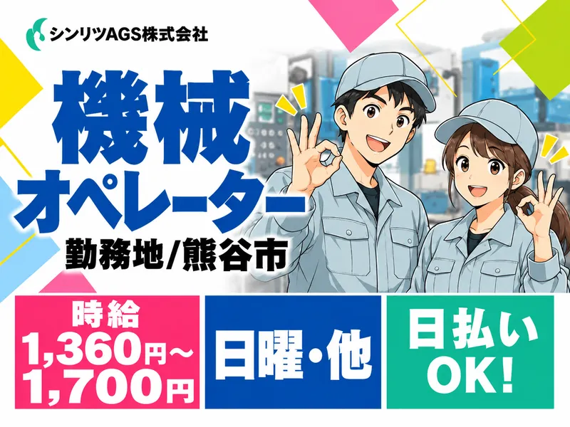 シンリツAGS株式会社　本庄営業所のアルバイト・バイト求人情報-30
