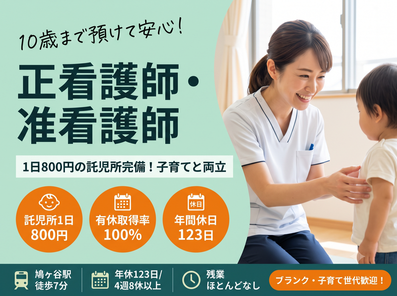 医療法人あかつき会の求人・転職情報