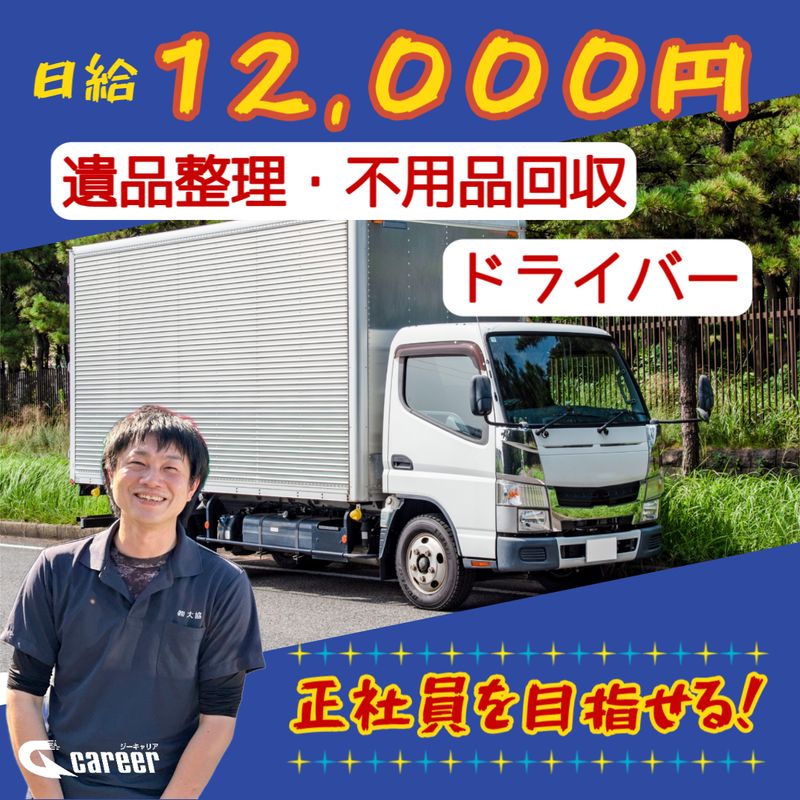【株式会社】大協のアルバイト・バイト求人情報-34