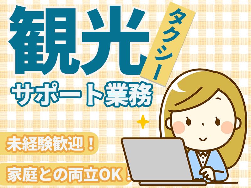 姫路タクシー株式会社の求人・転職情報