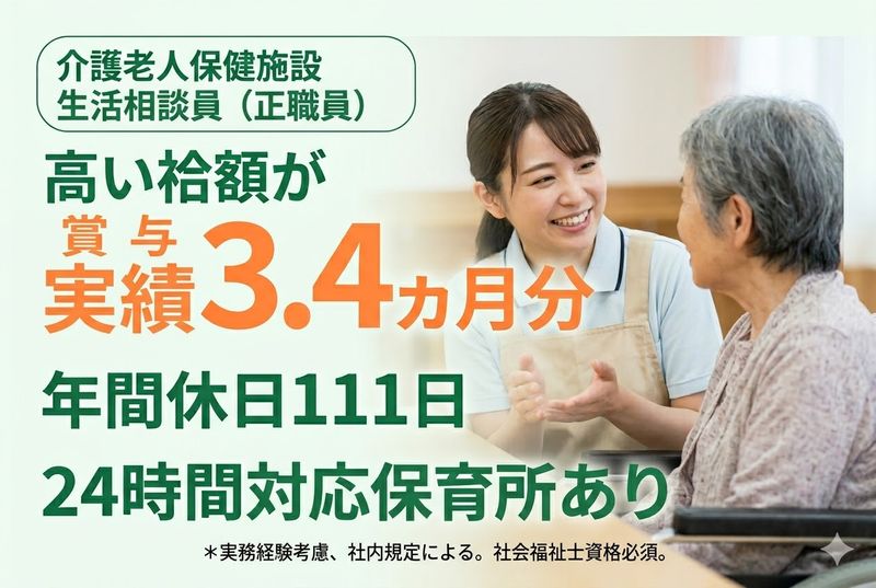 医療法人博愛会 介護老人保健施設 安田記念 緑風苑の求人・転職情報