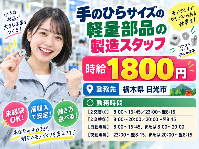 株式会社日輪のアルバイト・バイト求人情報