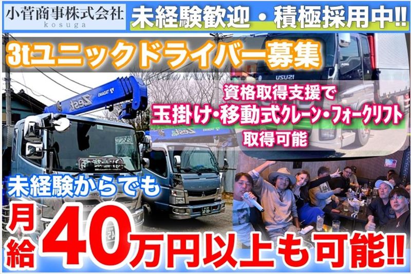小菅商事株式会社の求人・転職情報