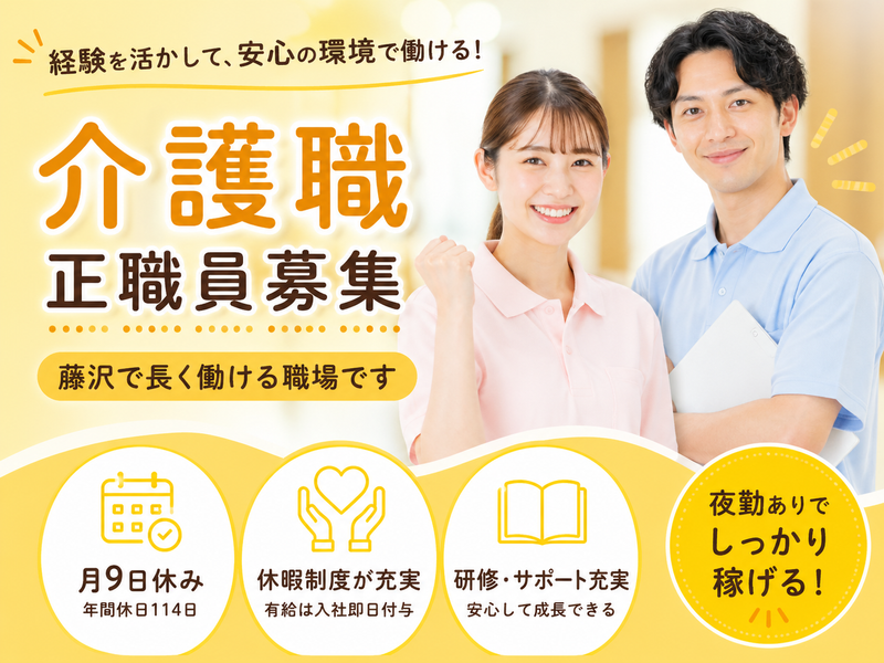 社会福祉法人 伸こう福祉会 クロスハート石名坂・藤沢の求人・転職情報