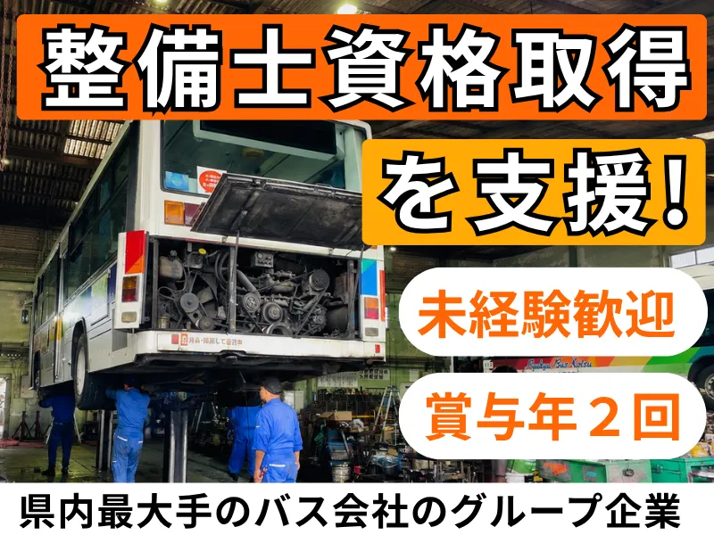 株式会社琉球バス交通の求人・転職情報
