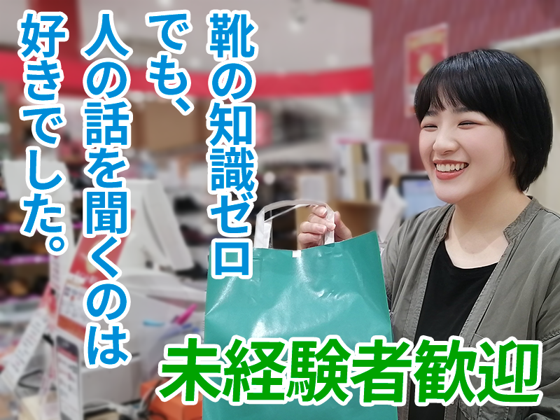 株式会社靴の尚美堂の求人・転職情報
