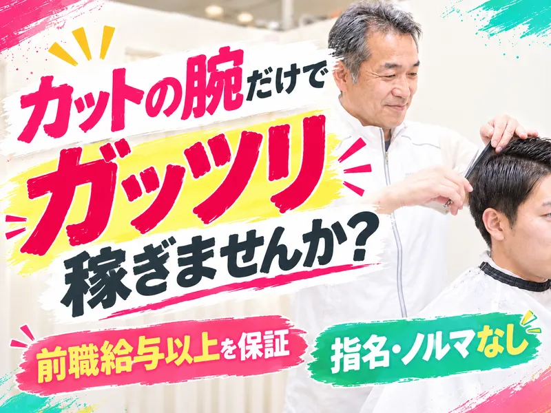クイックカットBB MEGAドン・キホーテUNY 東海通店(志賀産業株式会社)のアルバイト・バイト求人情報