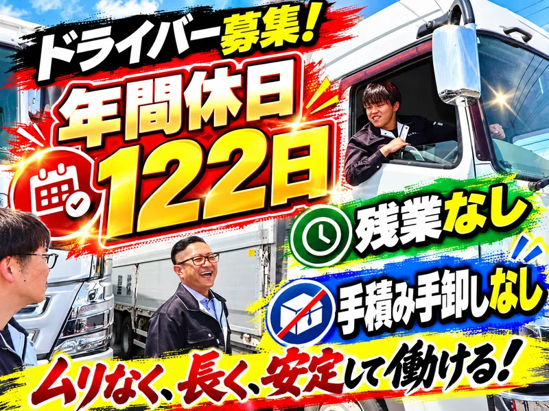 株式会社聖菱運輸の求人・転職情報