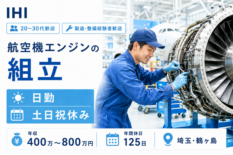 株式会社IHIの求人・転職情報