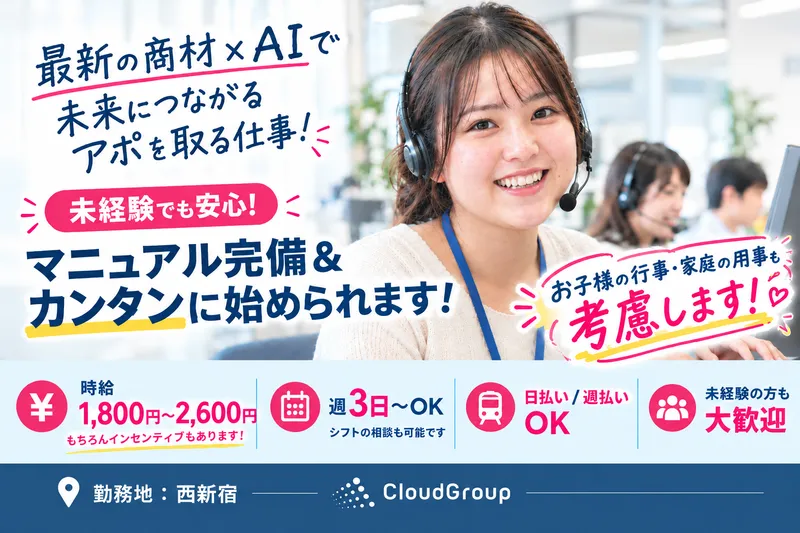 株式会社クラウドグループのアルバイト・バイト求人情報