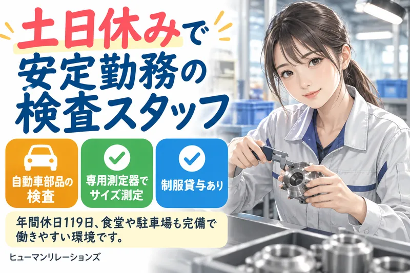 ヒューマンリレーションズ株式会社のアルバイト・バイト求人情報