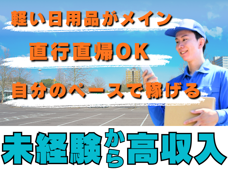 合同会社瑛翔物流の求人・転職情報