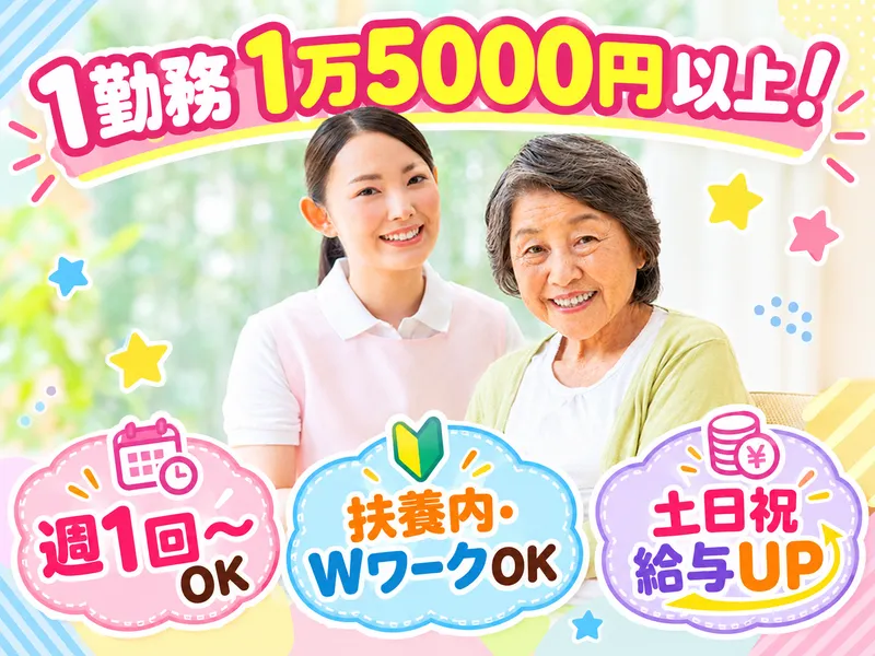 福寿ひらつか田村のアルバイト・バイト求人情報