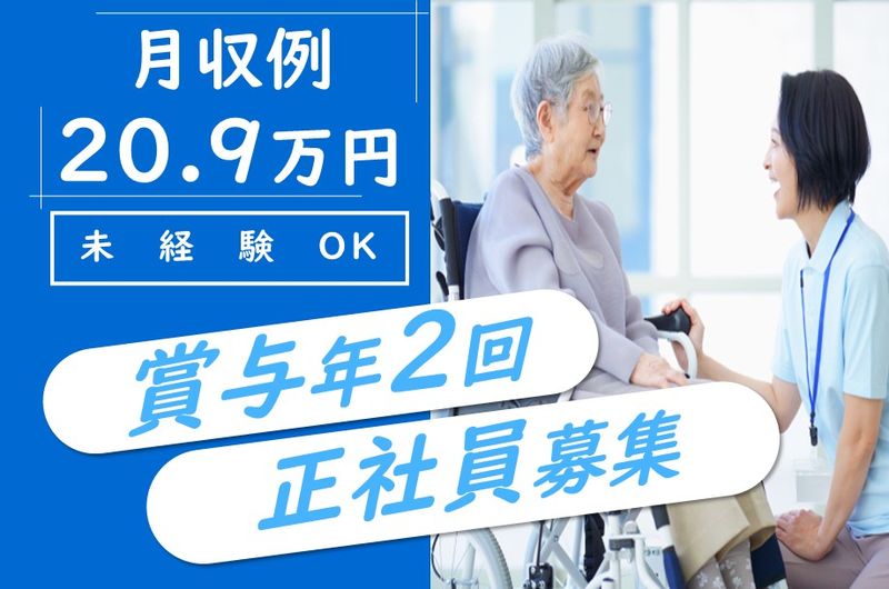 日総ふれあいケアサービス株式会社　ふれあいの里グループホームおとふけの求人・転職情報