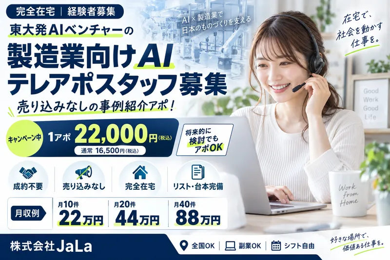 株式会社JaLaの求人・転職情報