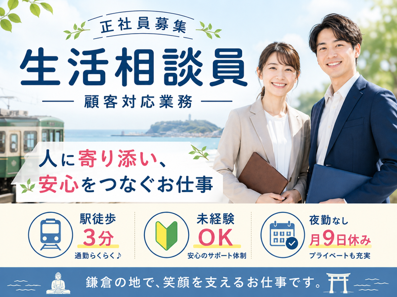 株式会社川島コーポーレーション サニーライフ鎌倉の求人・転職情報