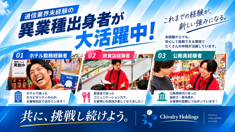 株式会社Ｃｈｉｖａｌｒｙ　Ｈｏｌｄｉｎｇｓの求人・転職情報