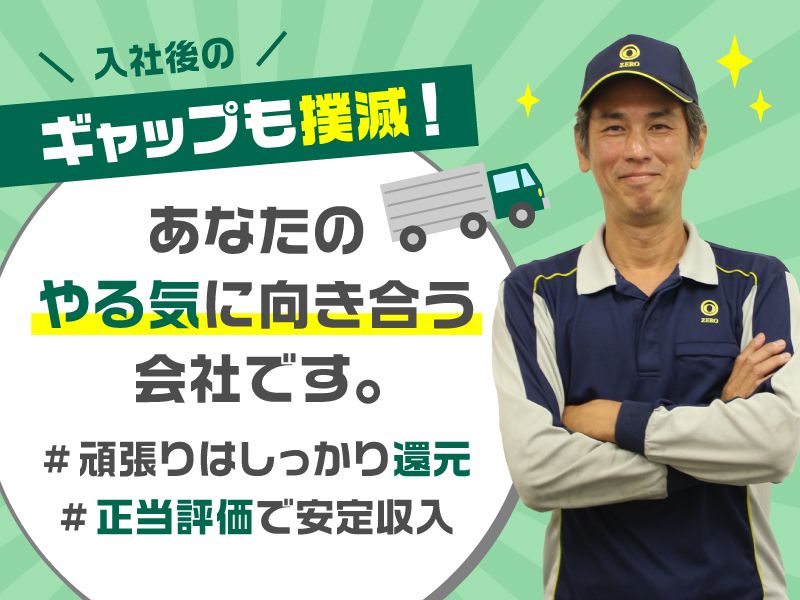 株式会社ゼロの求人・転職情報