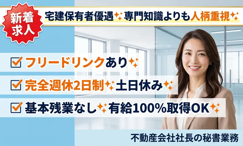石原地所株式会社の求人・転職情報