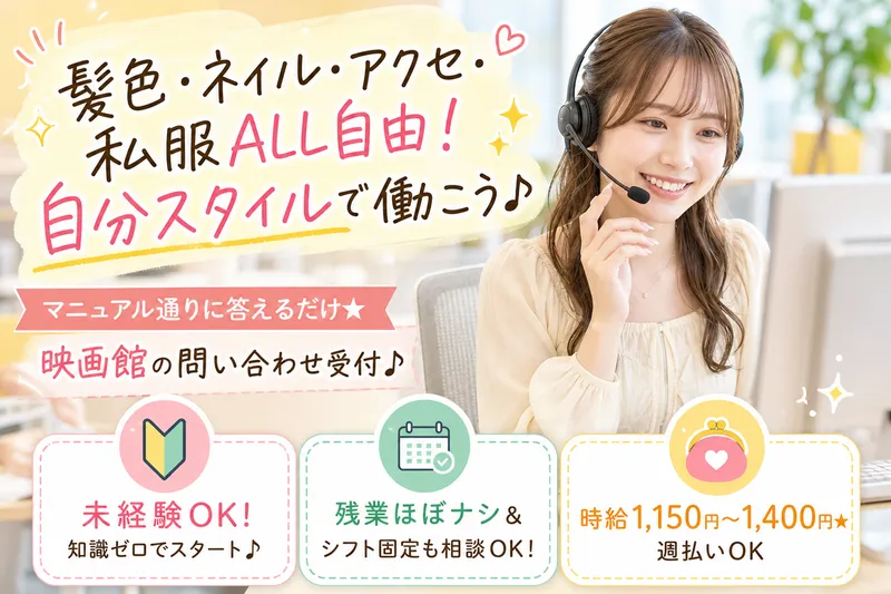 株式会社アテナ　沖縄サテライトOfficeのアルバイト・バイト求人情報